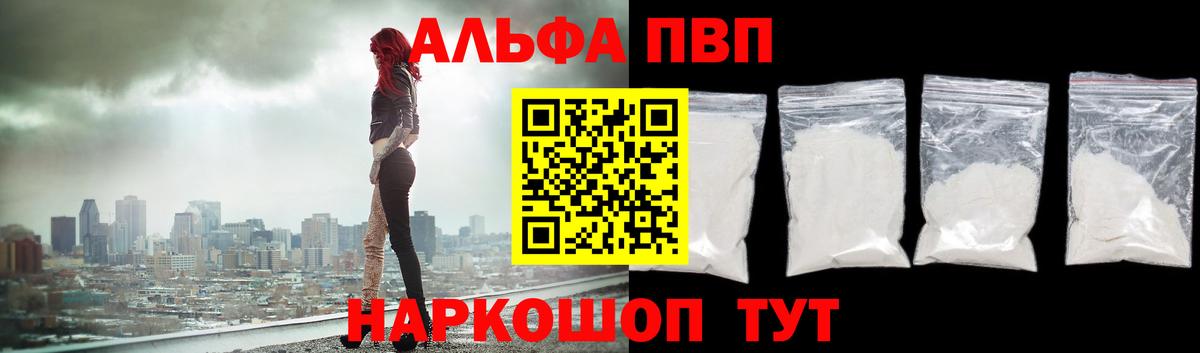 А ПВП VHQ  Alfa_PVP  Вход с VPN  Апшеронск  Alpha PVP СК КРИС  как найти наркотики  A-PVP крисы CK 