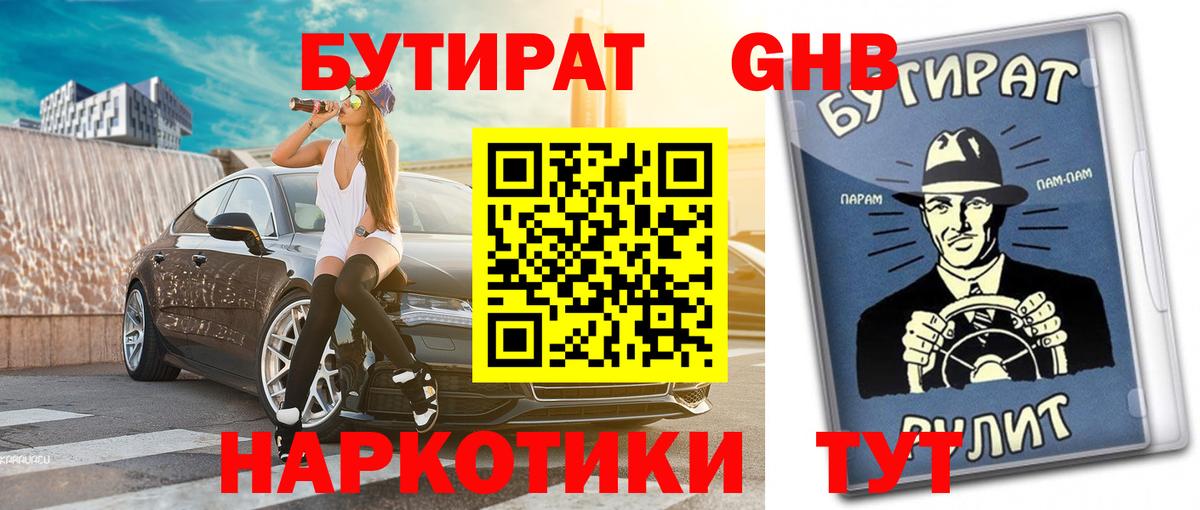 Бутират оксана  БУТИРАТ  Апшеронск  Вход с VPN 