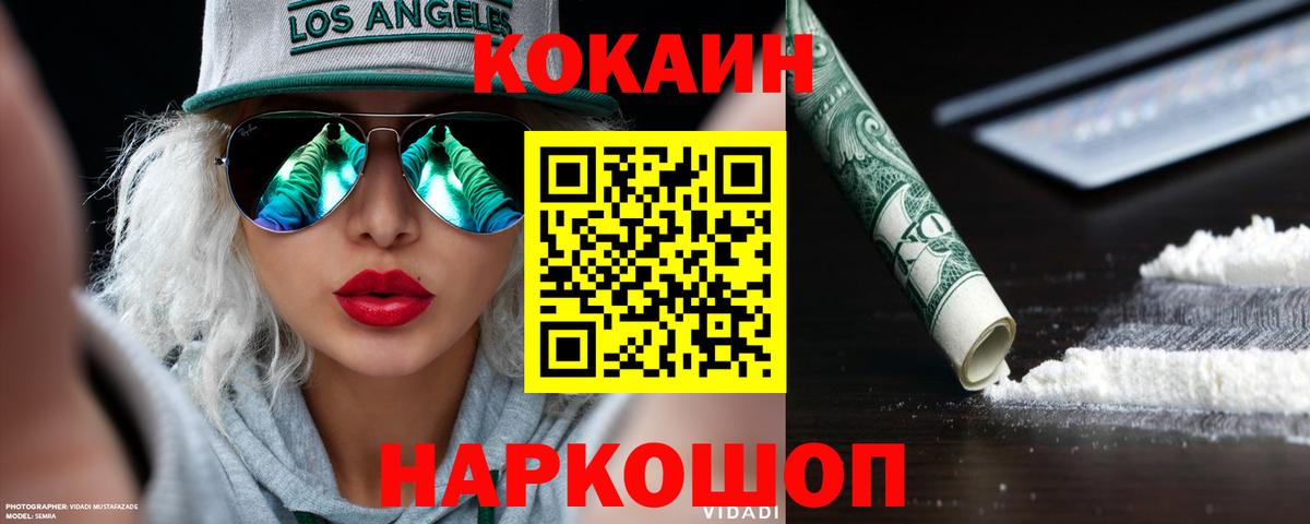 COCAIN Fish Scale Апшеронск