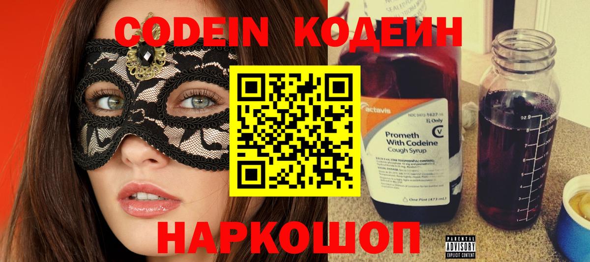 Codein напиток Lean (лин)  Вход с VPN  Кодеиновый сироп Lean Purple Drank  Апшеронск 