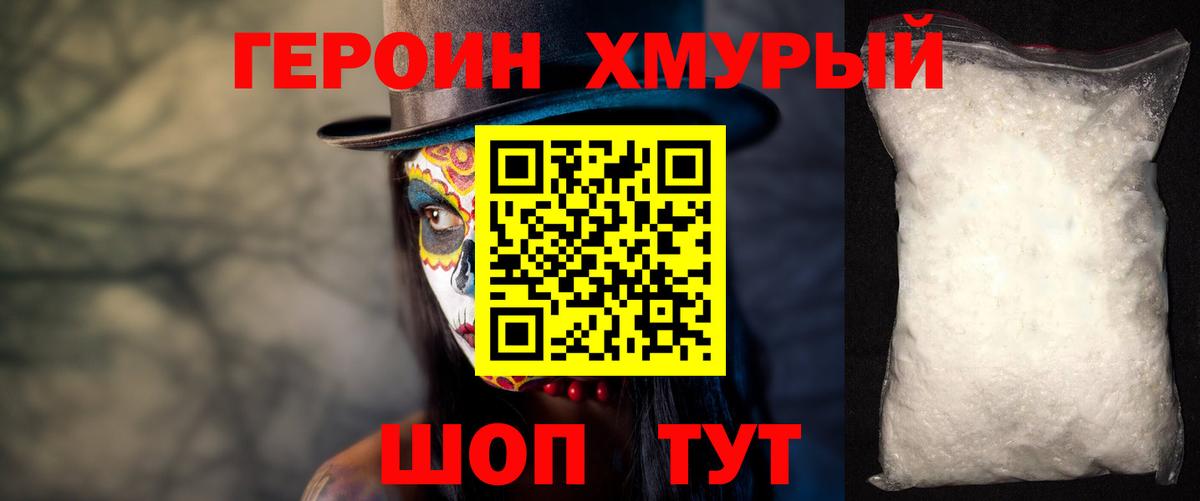 Апшеронск  ГЕРОИН Heroin  Героин  Вход с VPN 